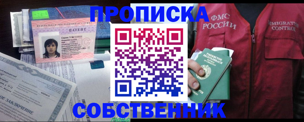 прописка 2025 в Кировске